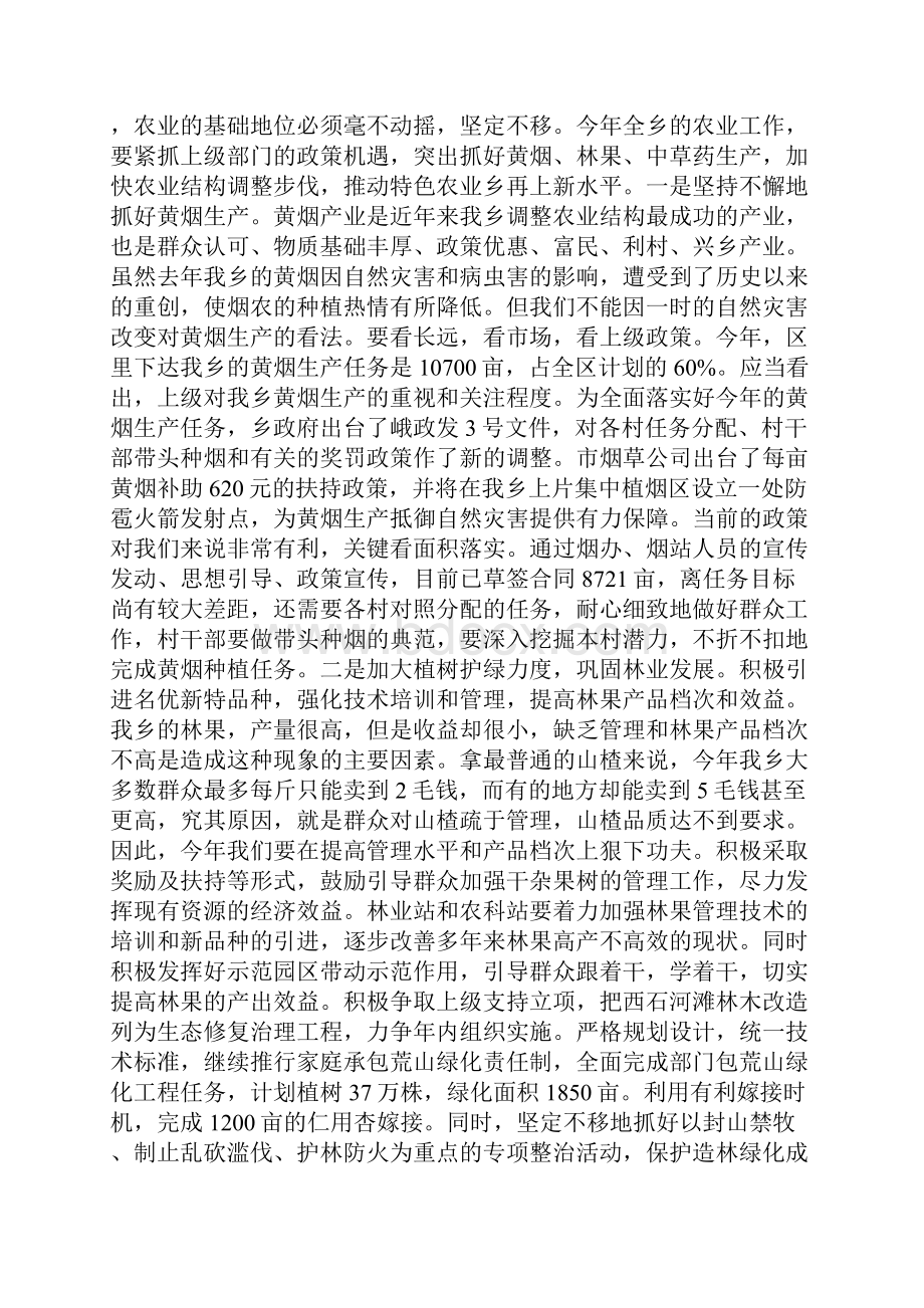 在全乡党委工作会议上的讲话.docx_第3页