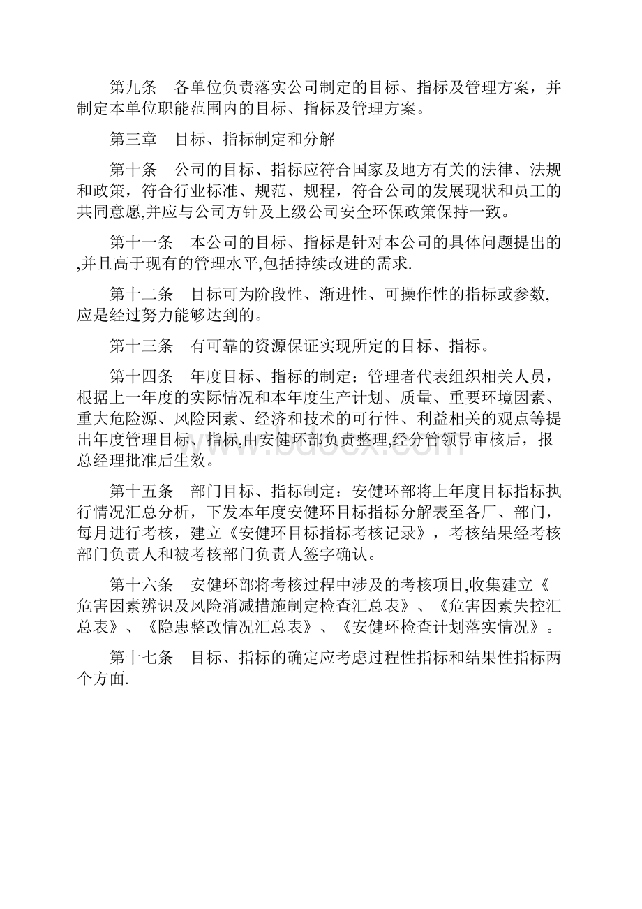 目标指标管理方案管理制度.docx_第2页