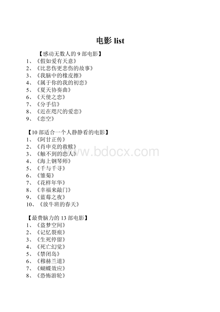 电影list.docx_第1页