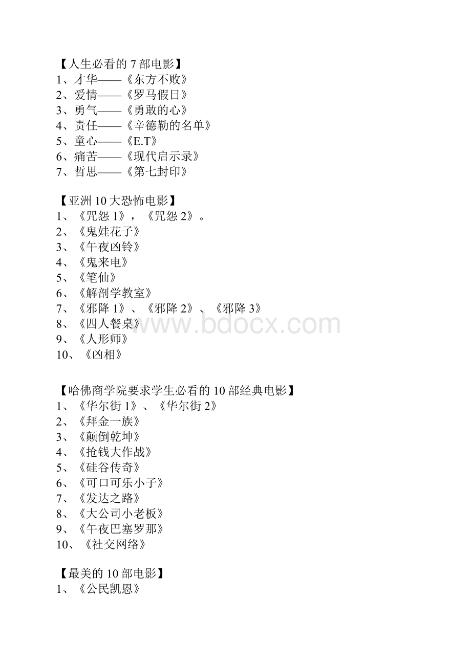 电影list.docx_第3页