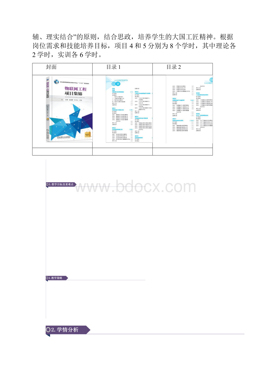 课程实施报告.docx_第3页