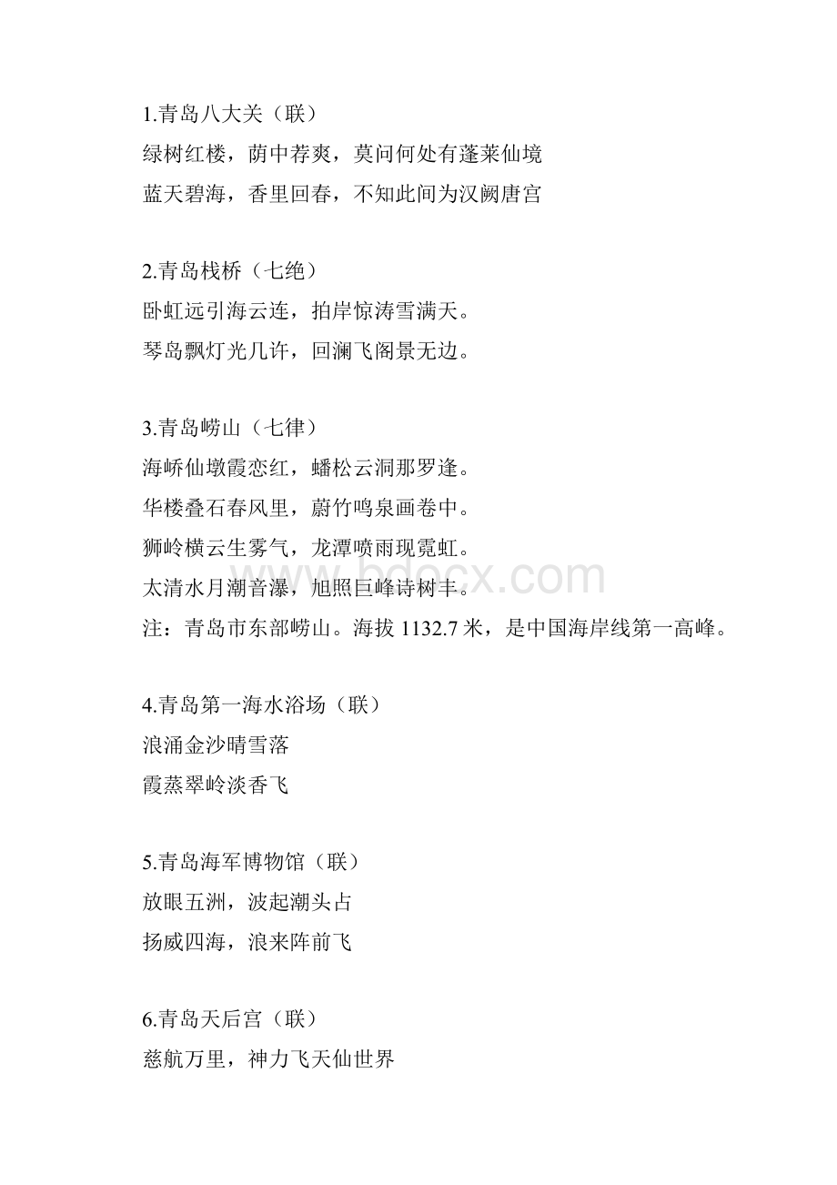 山东120篇美景诗联作品.docx_第2页