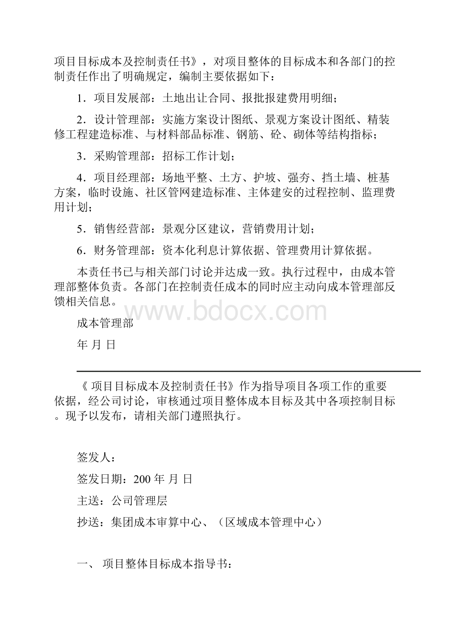 万科房地产项目目标成本和控制责任书测算指标.docx_第2页