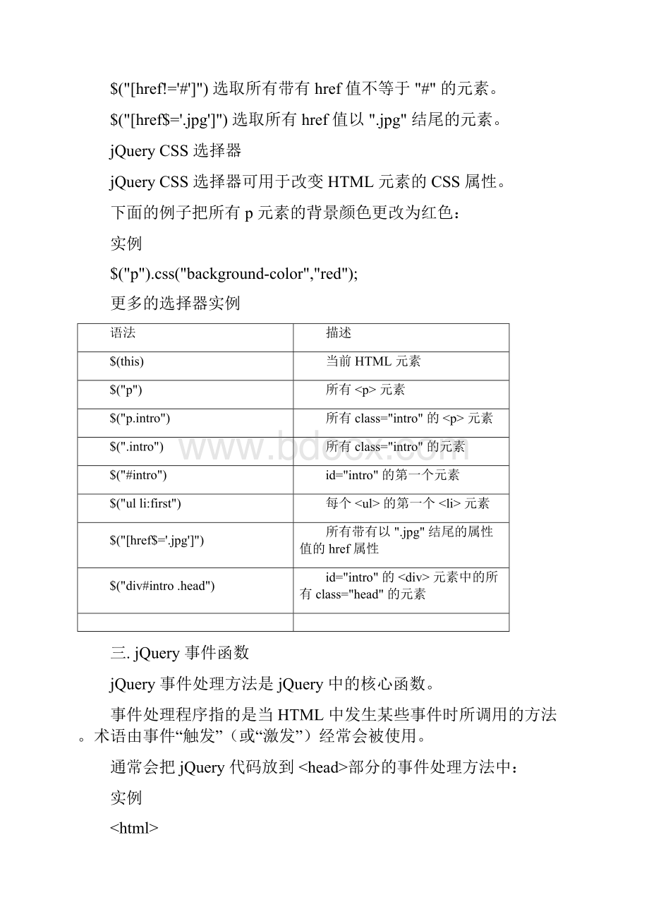 jQuery快速入门.docx_第3页