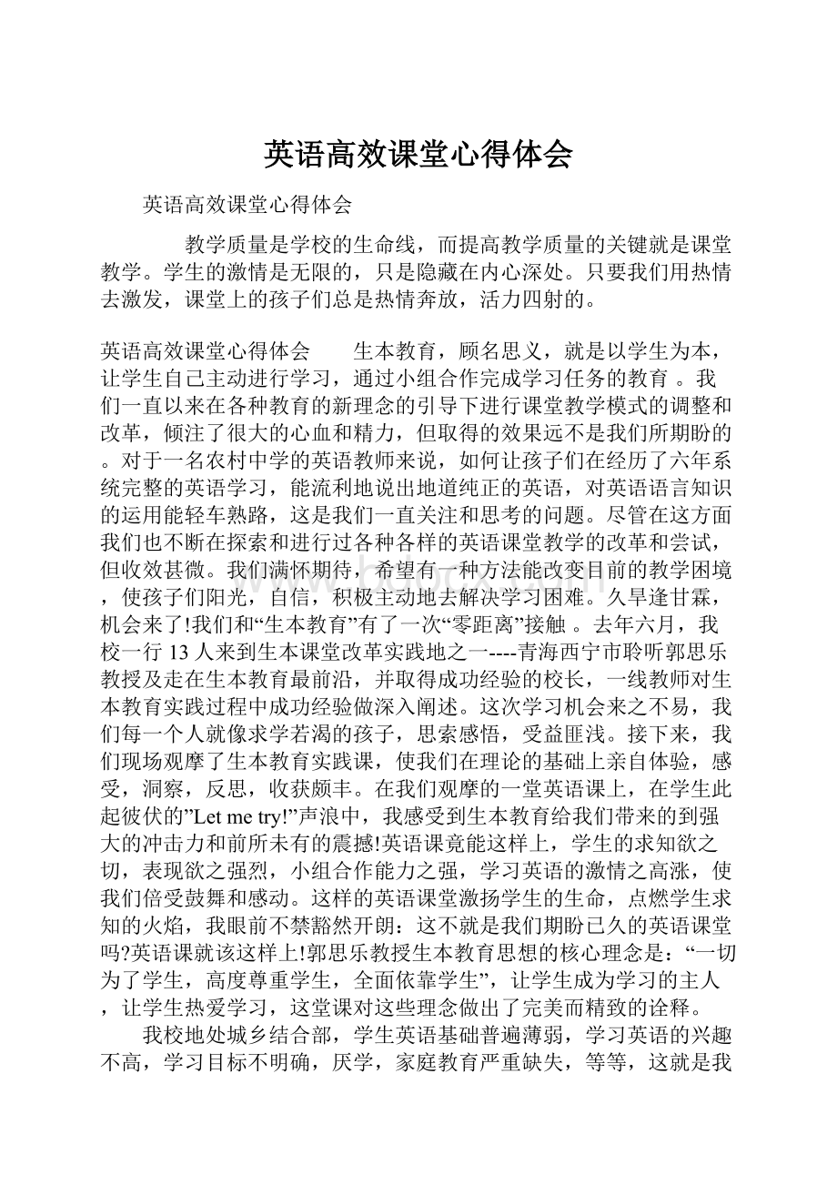 英语高效课堂心得体会.docx