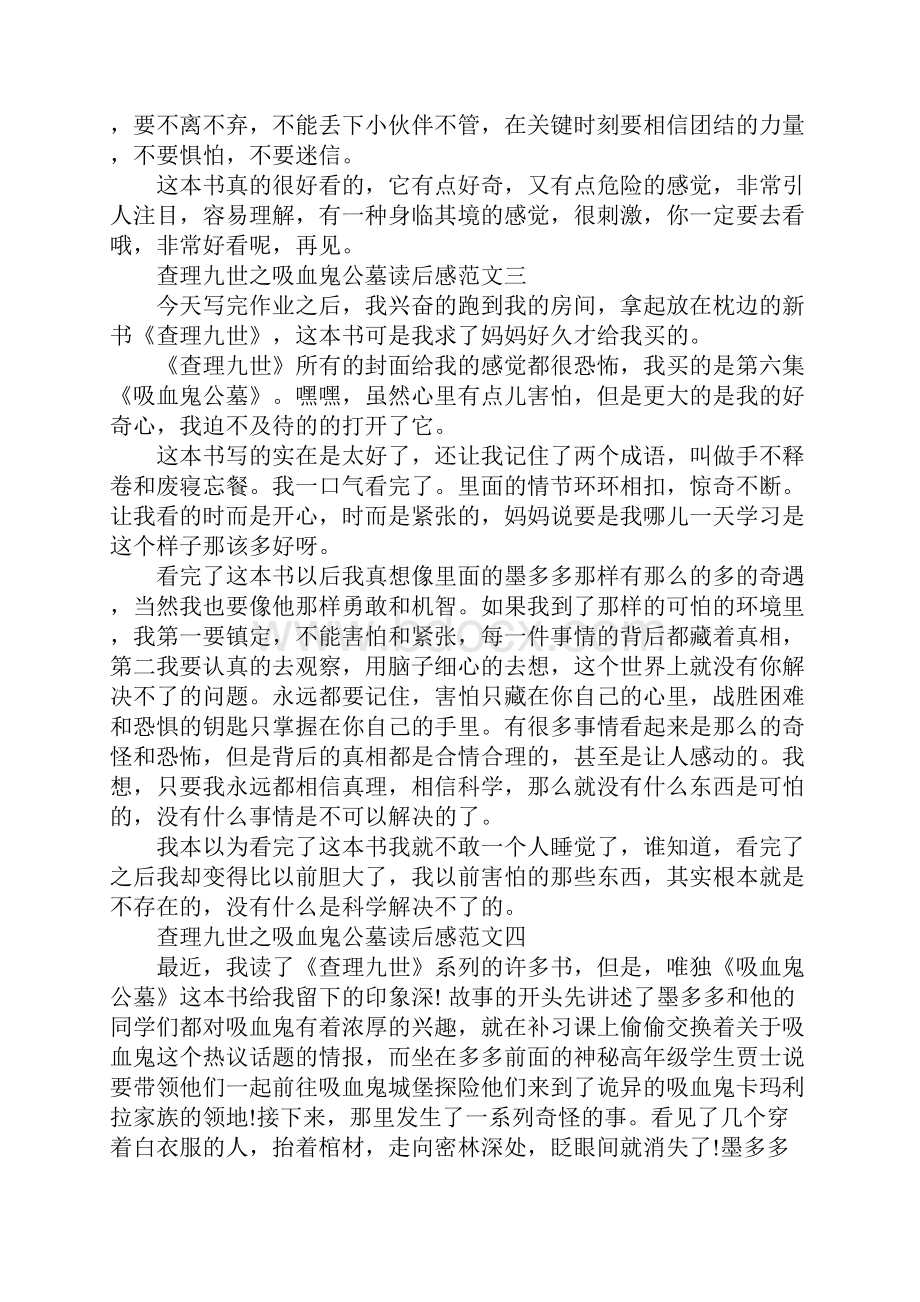 查理九世之吸血鬼公墓读后感小学作文10篇.docx_第2页