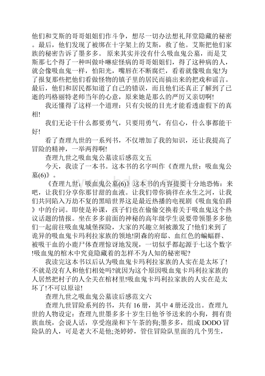 查理九世之吸血鬼公墓读后感小学作文10篇.docx_第3页