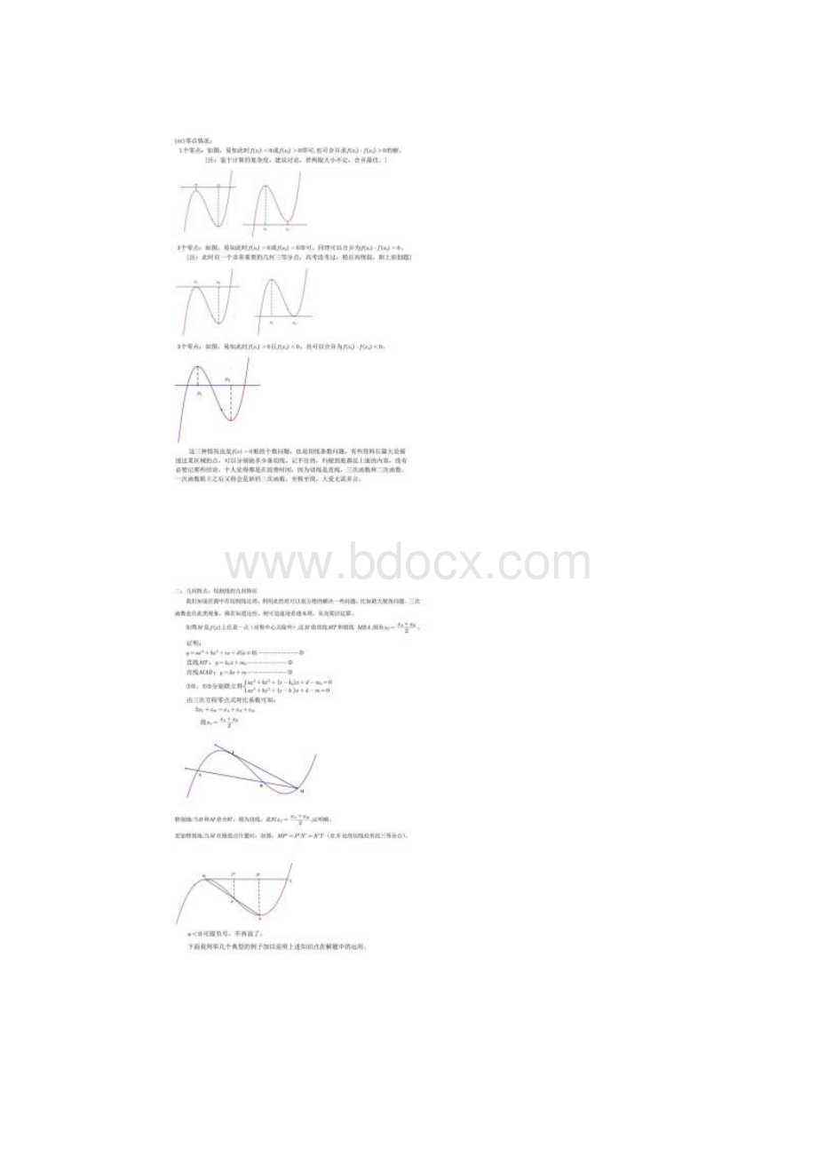 高考中的三次函数.docx_第2页