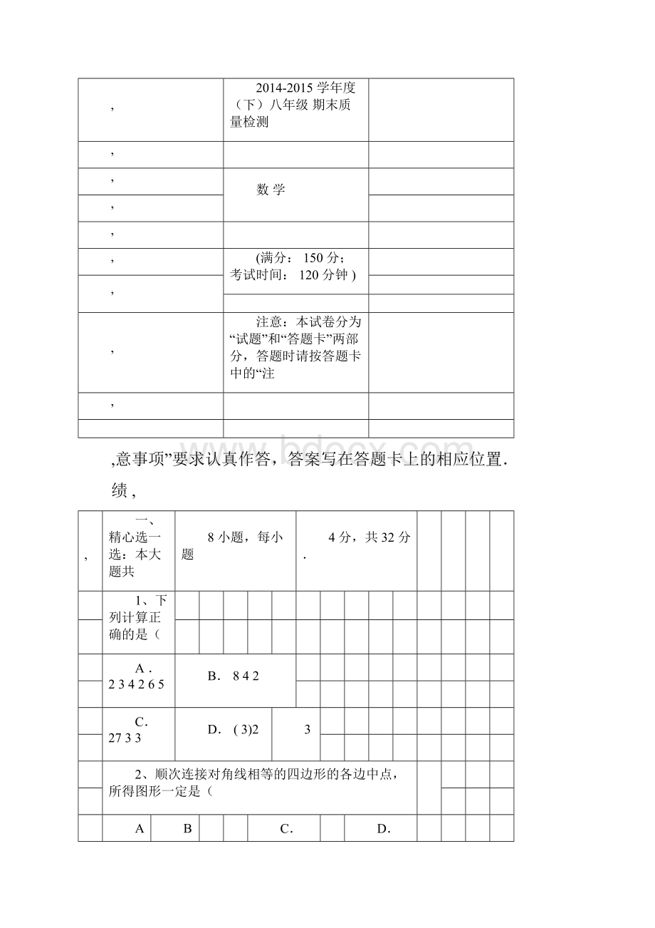 人教版八年级下册期末考试数学试题及答案.docx_第3页