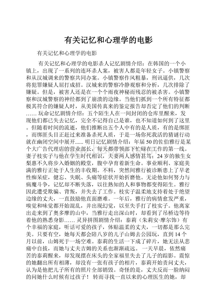 有关记忆和心理学的电影.docx_第1页