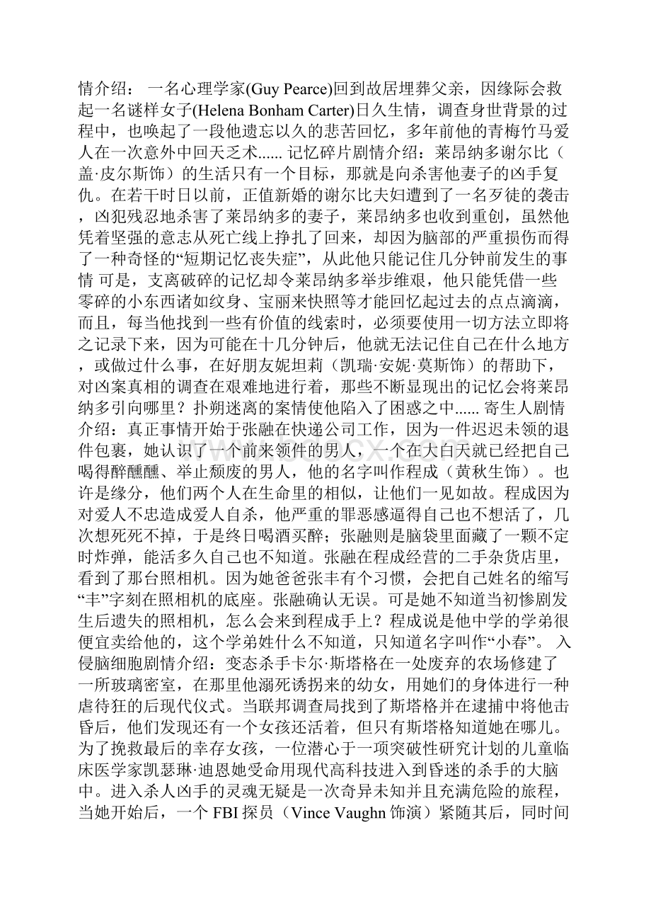 有关记忆和心理学的电影.docx_第3页