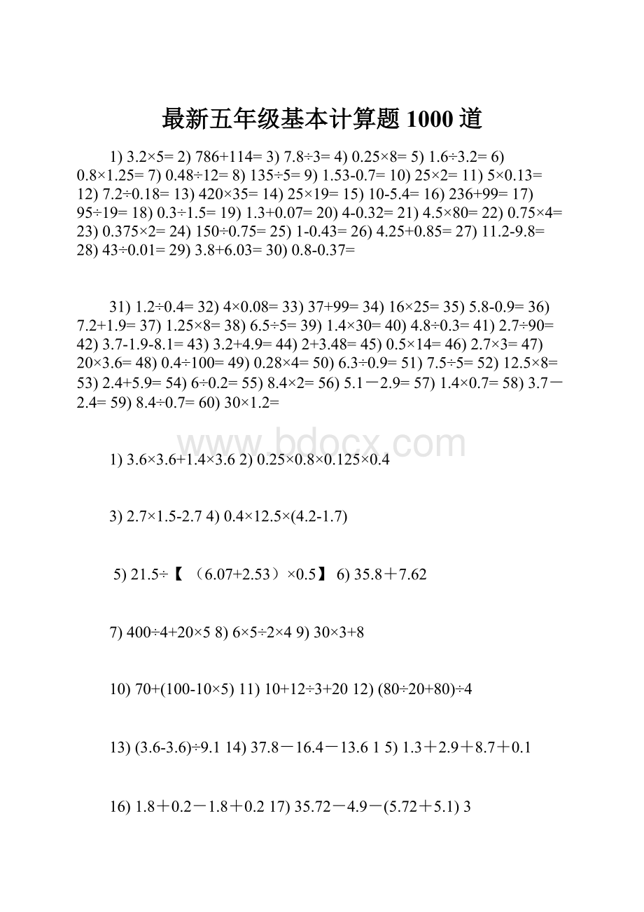 最新五年级基本计算题1000道.docx_第1页