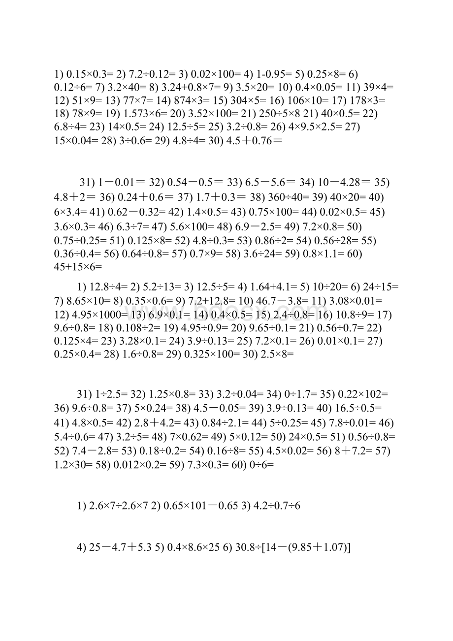 最新五年级基本计算题1000道.docx_第2页