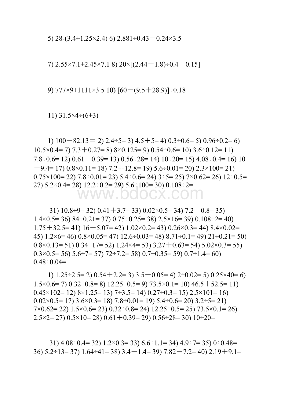 最新五年级基本计算题1000道.docx_第3页