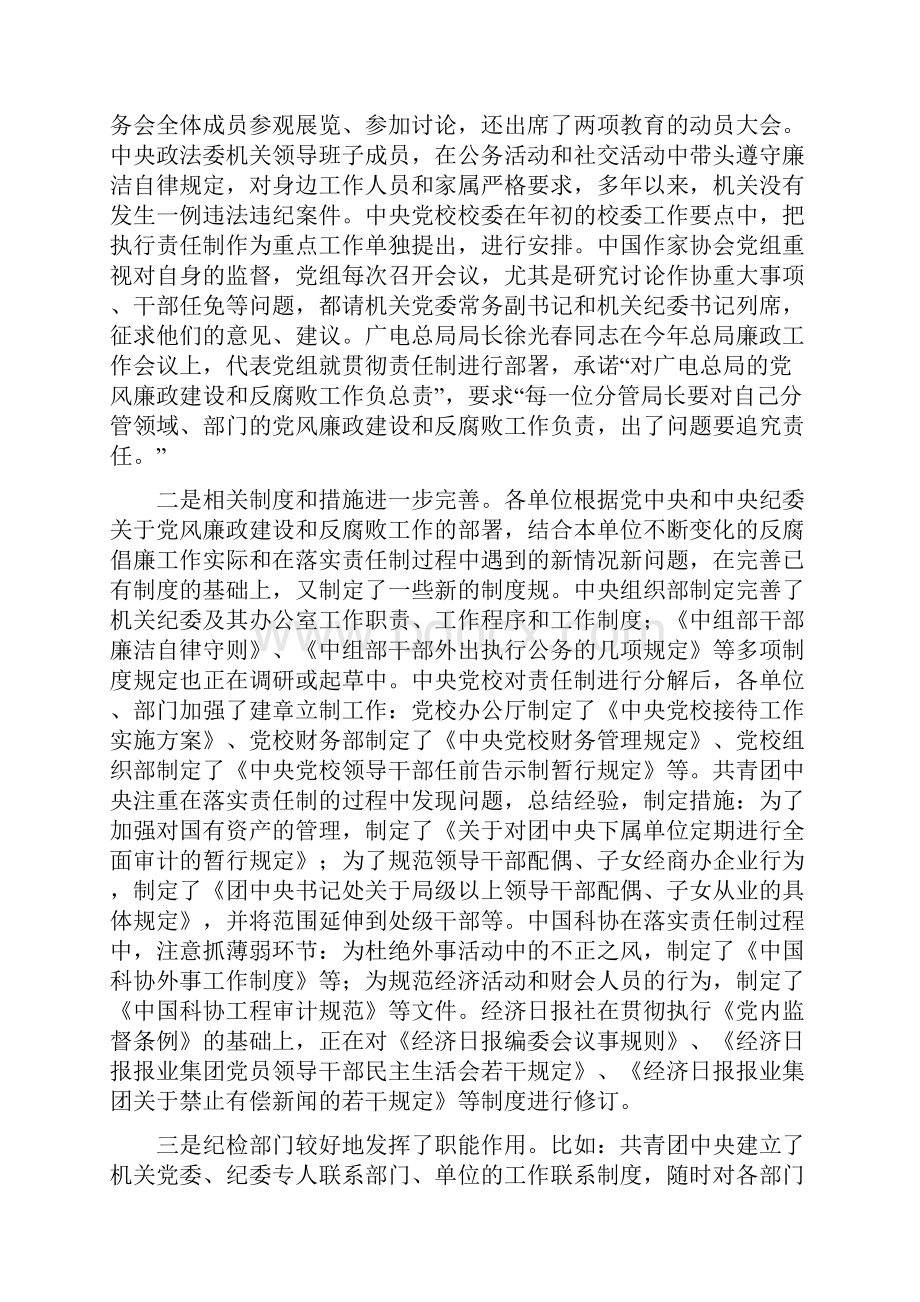 落实党风廉政建设责任制情况调研报告.docx_第2页