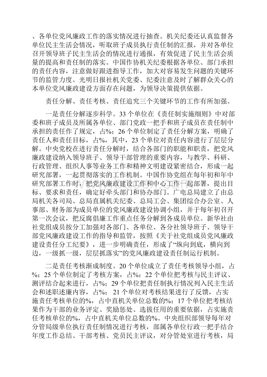 落实党风廉政建设责任制情况调研报告.docx_第3页