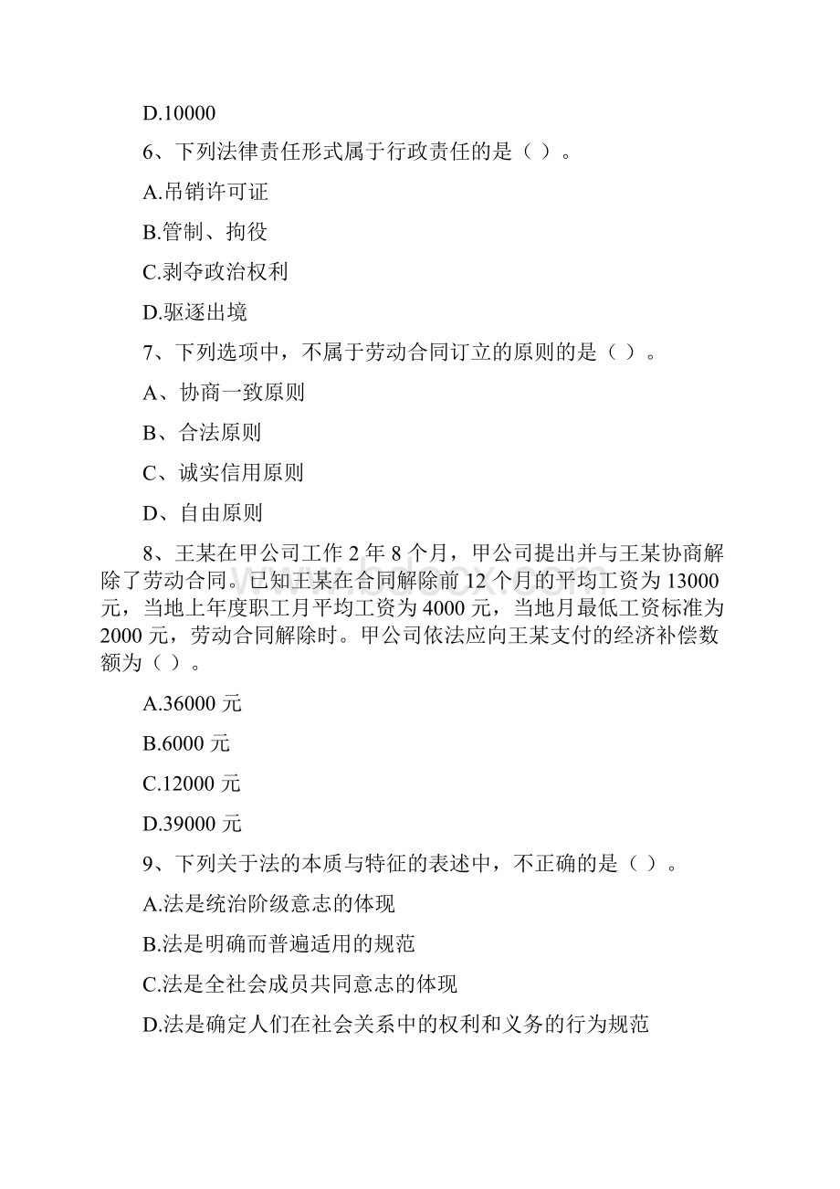 版初级会计职称助理会计师《经济法基础》检测真题I卷 附解析.docx_第3页