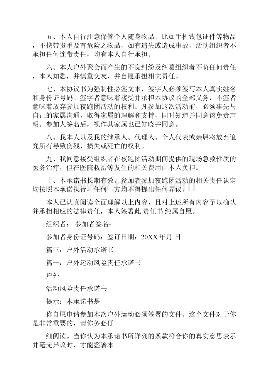 最新文档承训期间组织活动的承诺书word范文 14页.docx_第3页