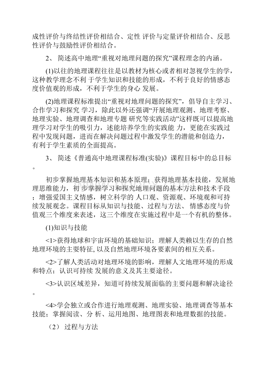 教师资格证高中地理学科知识与能力重点全记忆背诵doc.docx_第2页