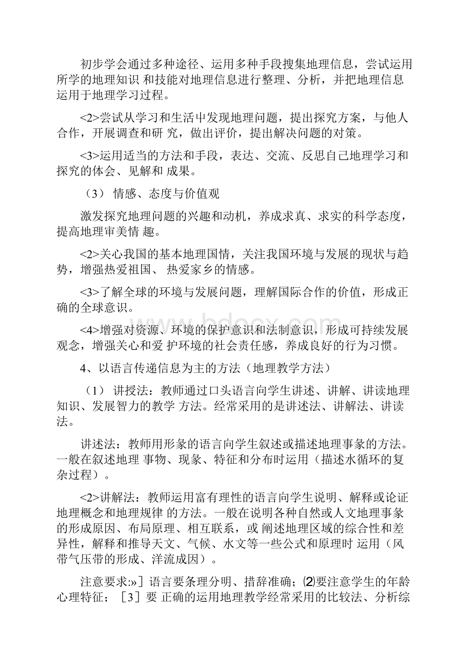 教师资格证高中地理学科知识与能力重点全记忆背诵doc.docx_第3页