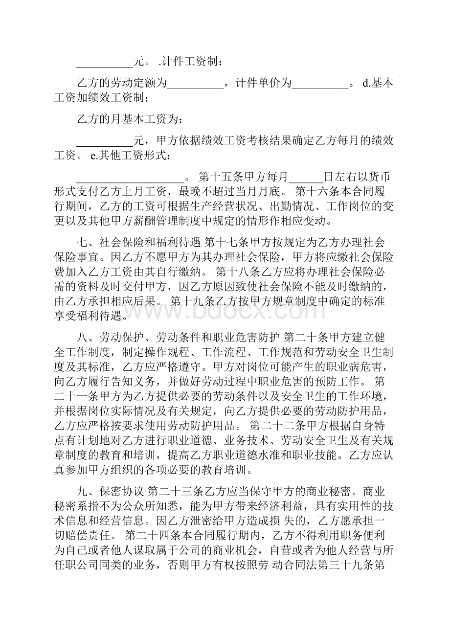 最新版劳动合同格式样本推荐一览.docx_第2页