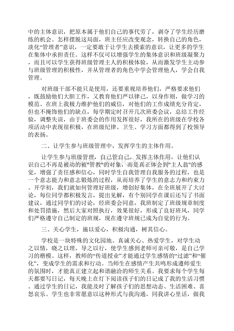 事迹材料 工作事迹材料4篇.docx_第2页