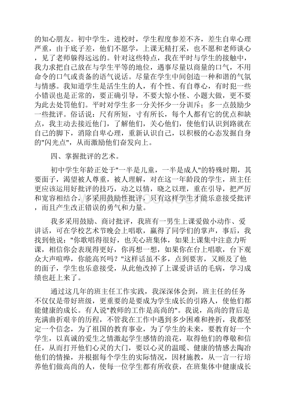 事迹材料 工作事迹材料4篇.docx_第3页