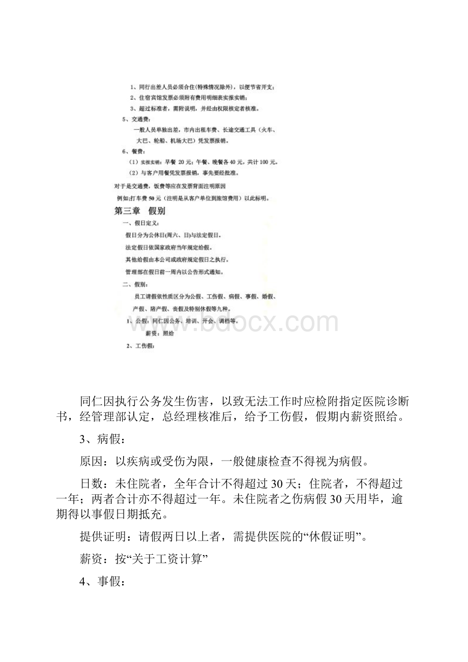 人性化的员工考勤制度.docx_第3页