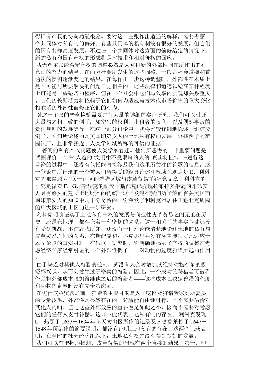 关于产权的理论 德姆塞茨.docx_第3页