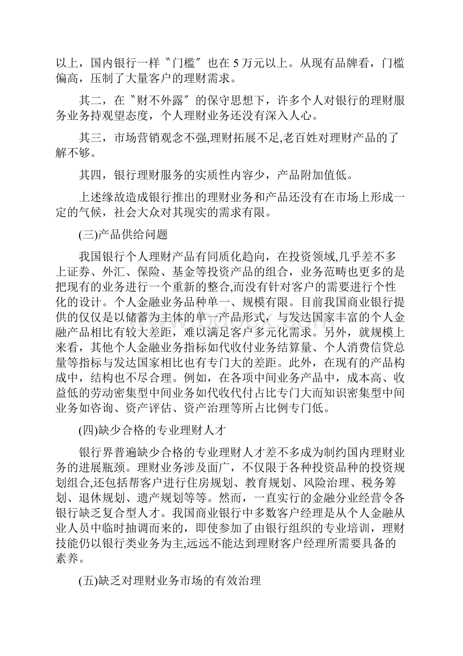 我国商业银行个人理财业务发展现状.docx_第2页