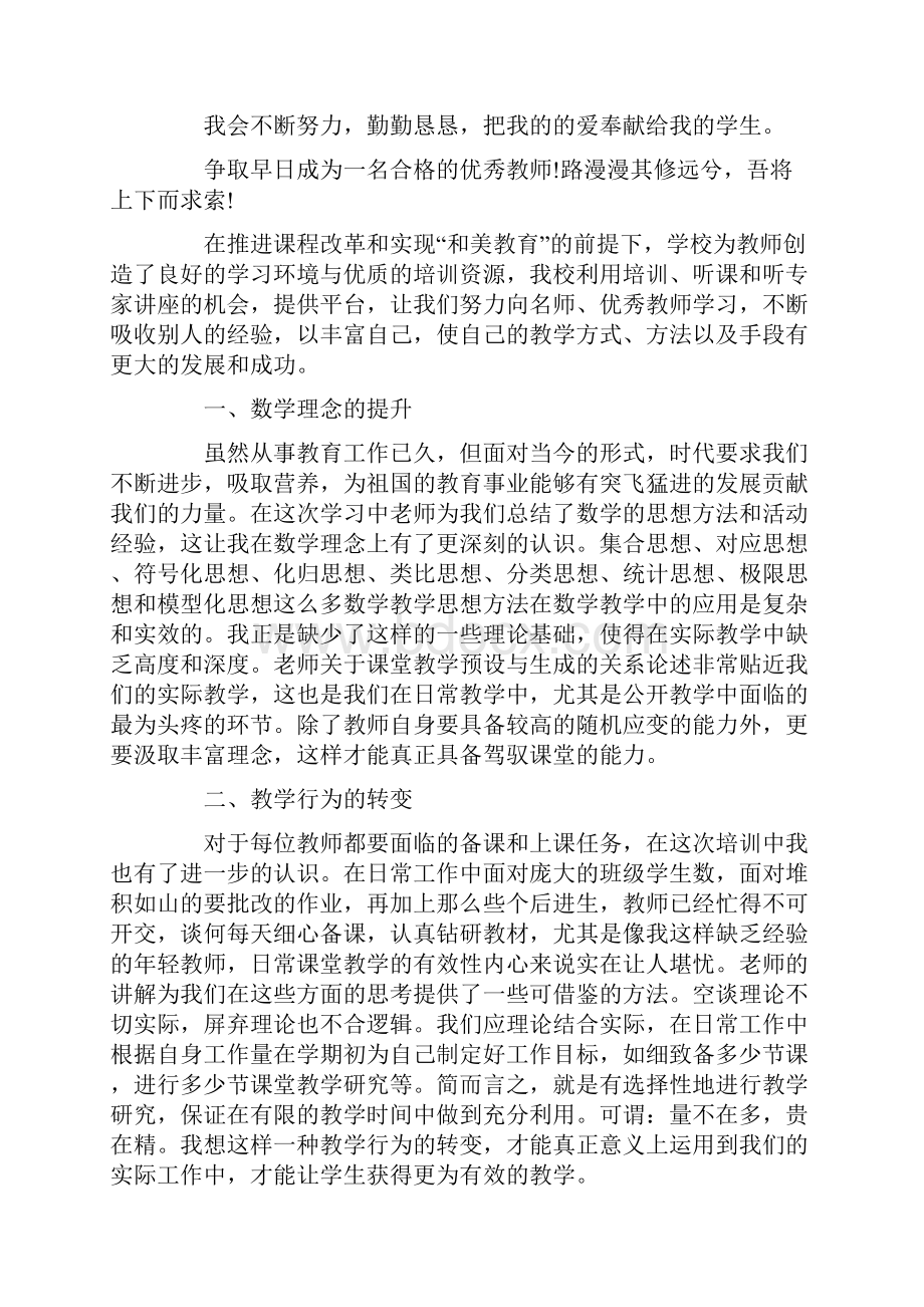 教师培训学习心得体会15篇最新.docx_第3页