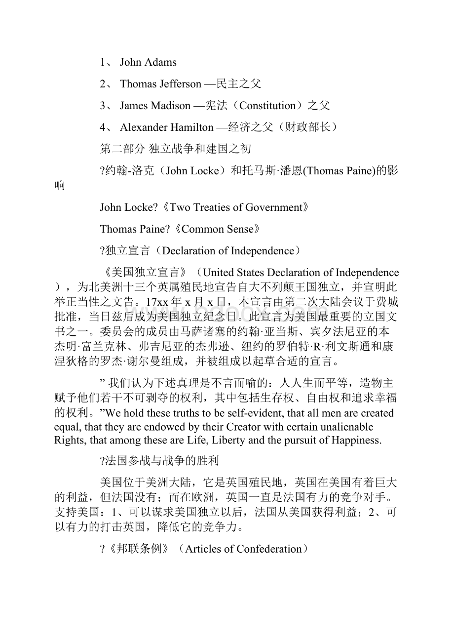 AP考试美国历史笔记总结2.docx_第2页