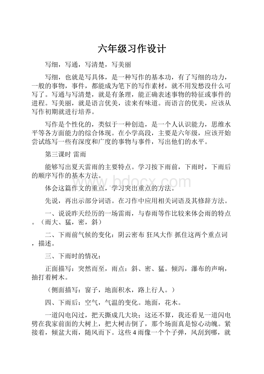 六年级习作设计.docx