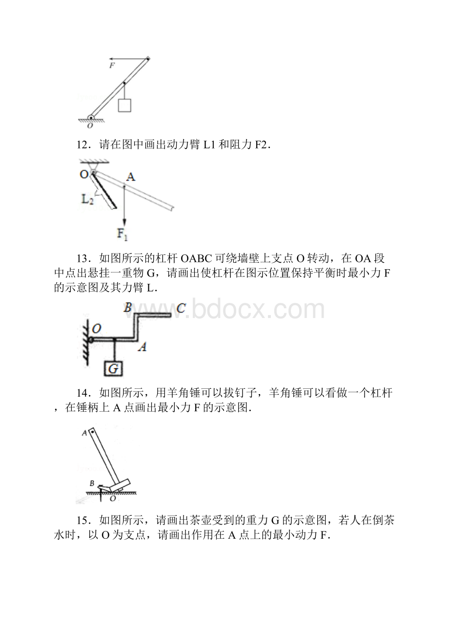 八年级物理下册作图专项练习.docx_第3页