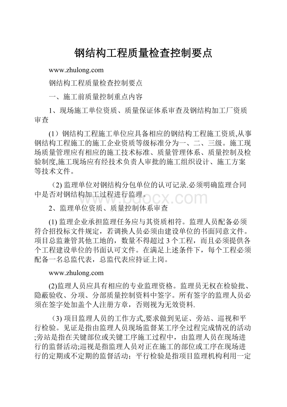 钢结构工程质量检查控制要点.docx