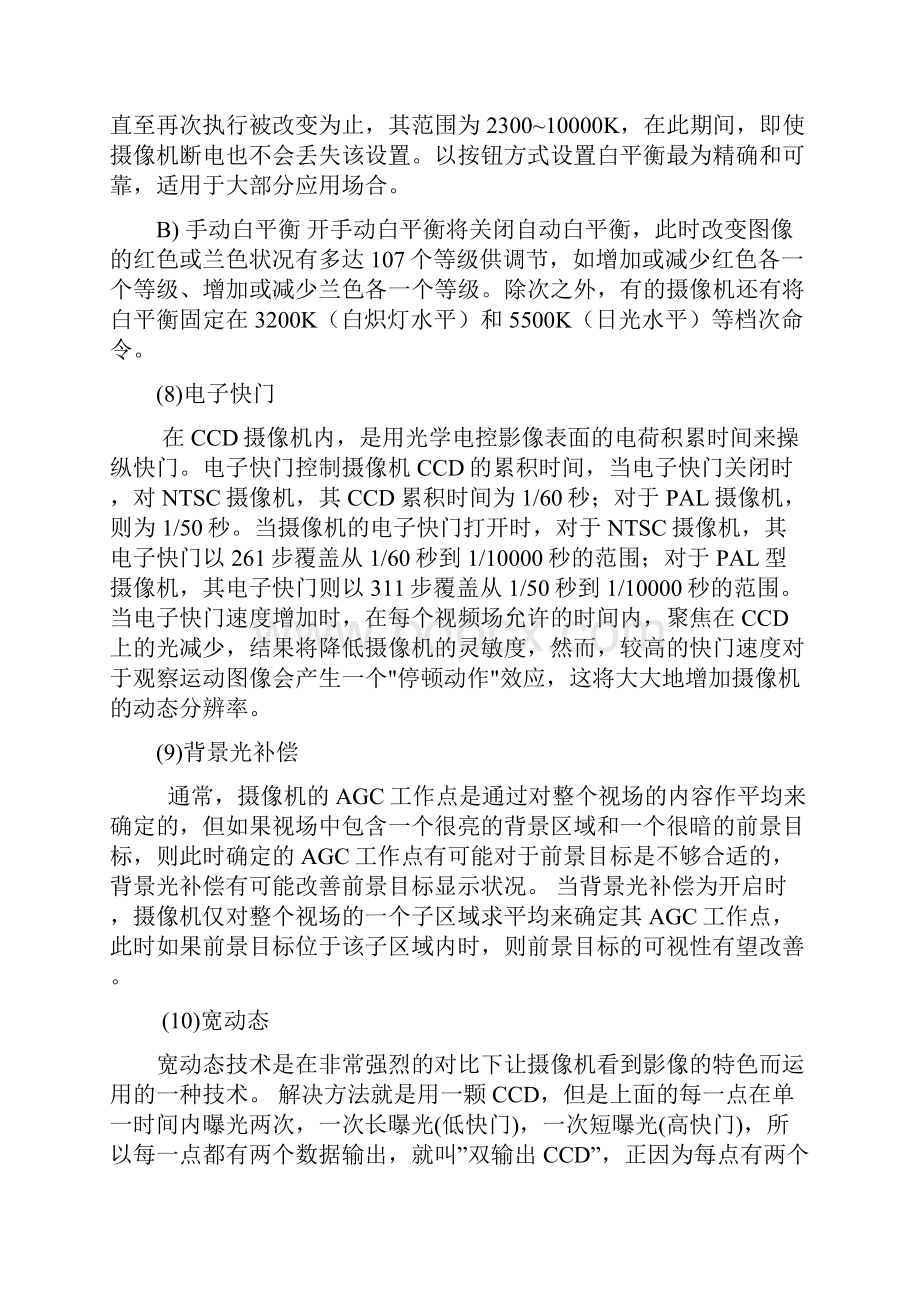 常用监控摄像机的一些主要技术参数.docx_第3页