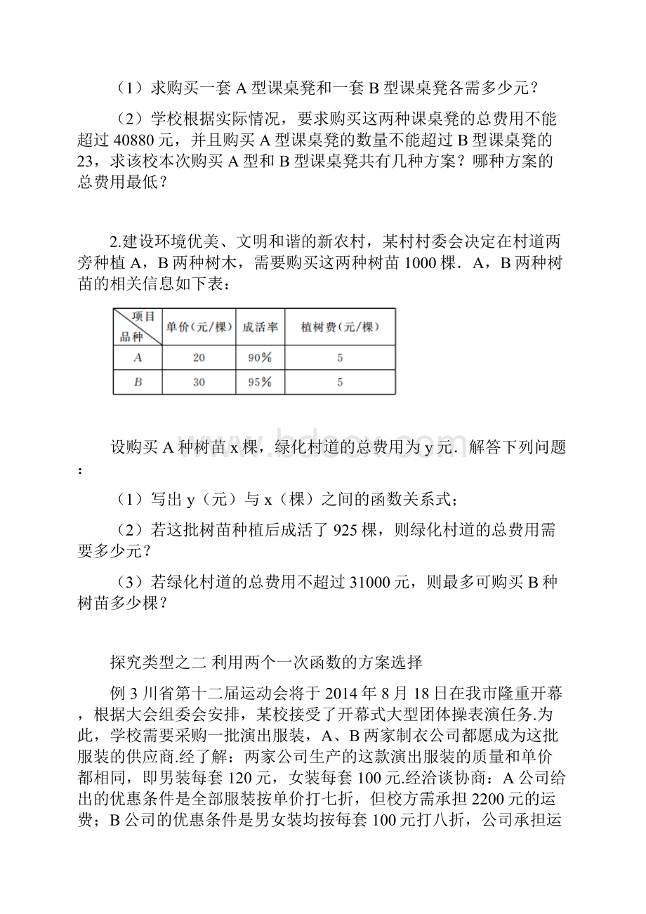 一次函数实际应用经典.docx_第2页