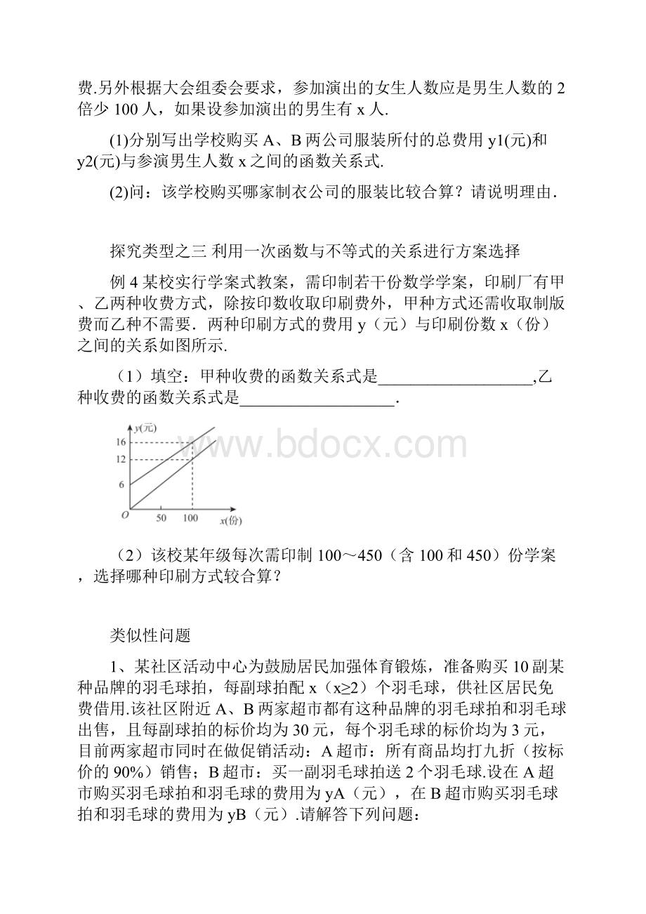 一次函数实际应用经典.docx_第3页