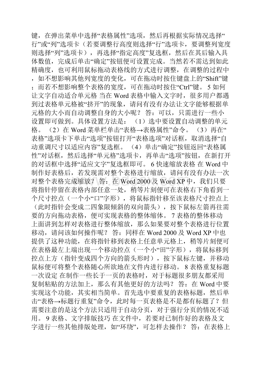 Word表格处理技巧用到才知道.docx_第2页