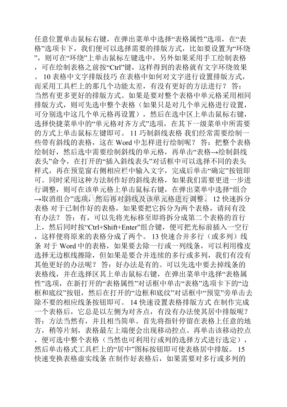 Word表格处理技巧用到才知道.docx_第3页