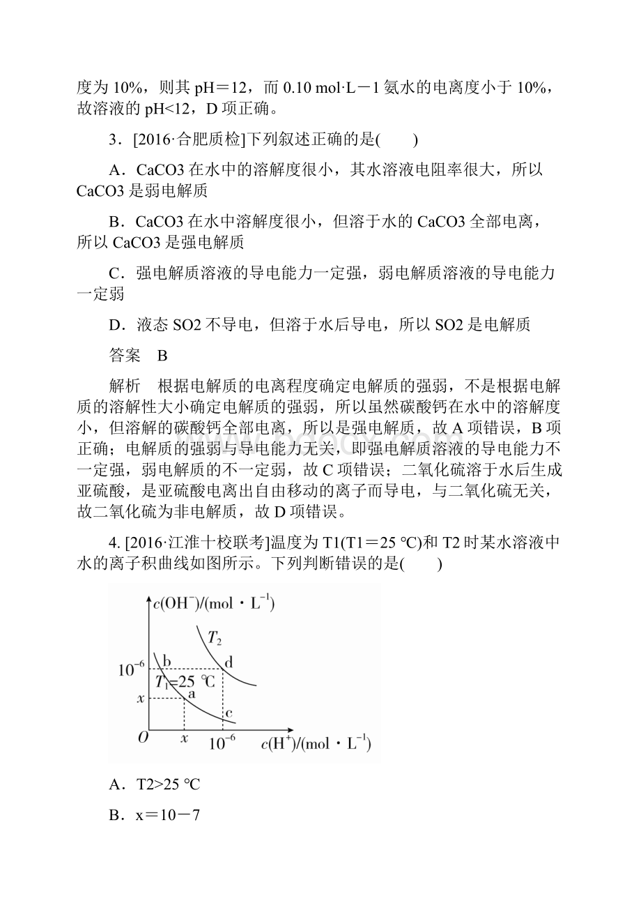 第14单元 弱电解质的电离平衡与溶液的酸碱性.docx_第3页