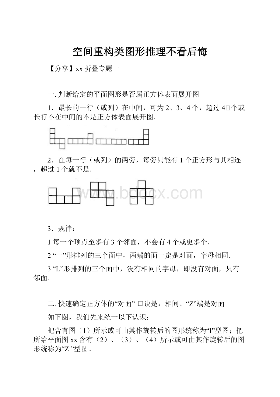 空间重构类图形推理不看后悔.docx