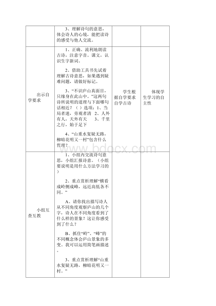 人教版四年级语文上册第二单元表格式教学设计.docx_第2页