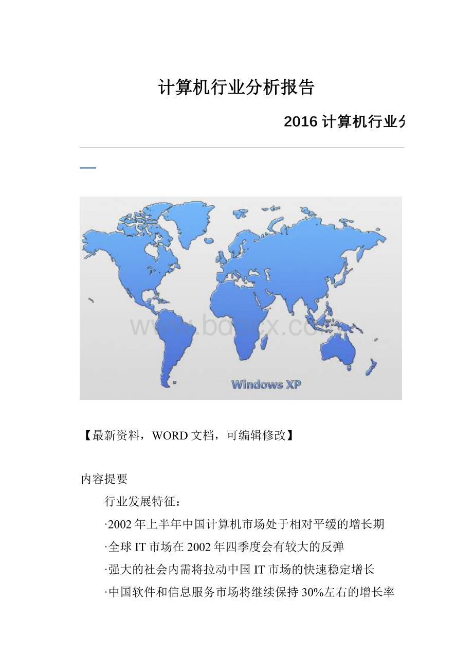 计算机行业分析报告.docx