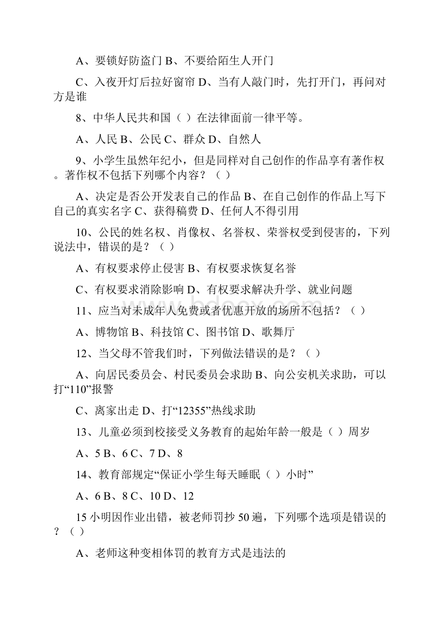 最新小学生法律知识竞赛试题.docx_第2页