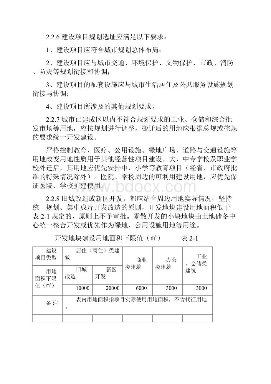 南阳市城市规划管理技术规定最终版资料.docx_第3页