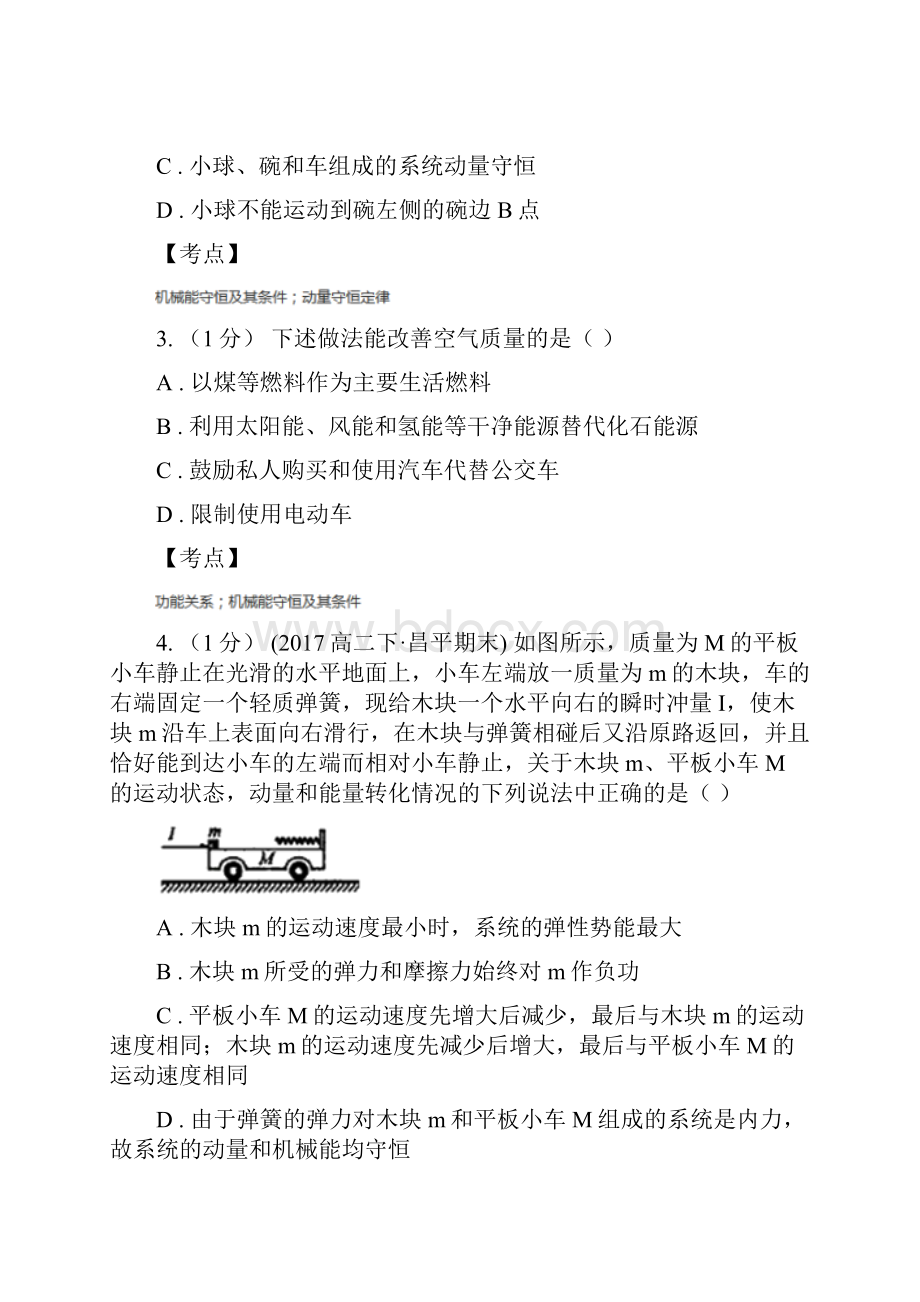 人教版高中物理 必修二 78 机械能守恒定律 同步练习 B卷模拟.docx_第2页