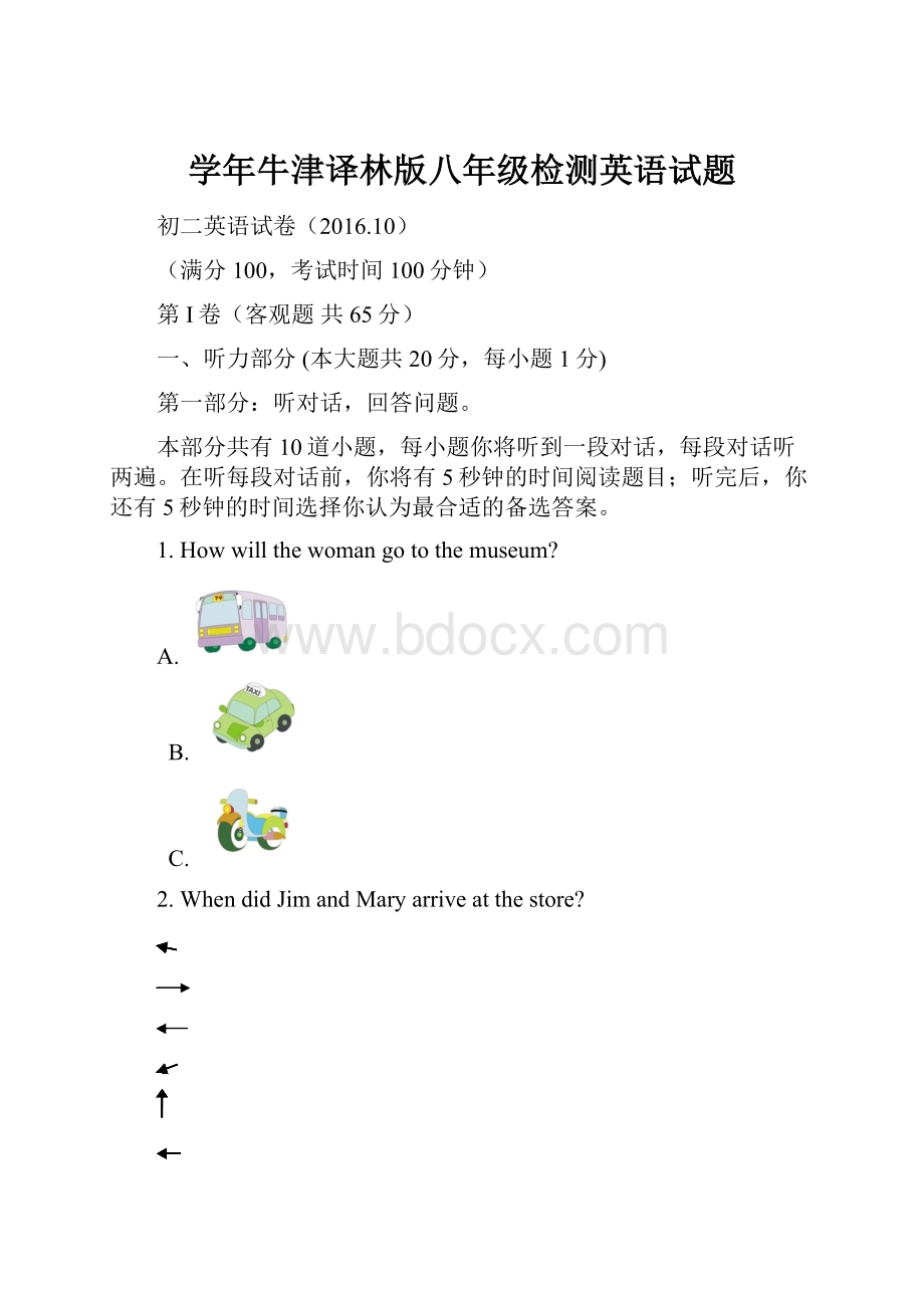 学年牛津译林版八年级检测英语试题.docx_第1页