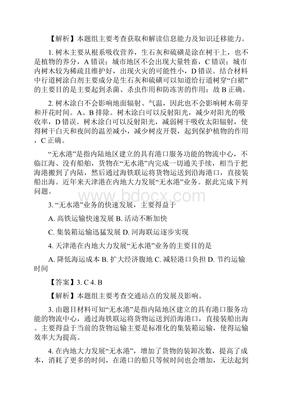 全国市级联考山东省济宁市高三上学期期末考试 地理试题解析版.docx_第2页