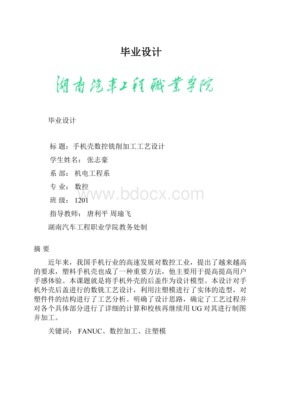 毕业设计.docx_第1页